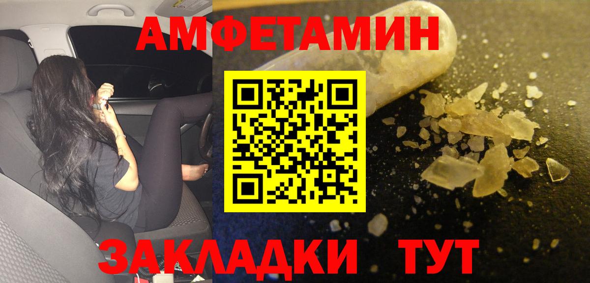 Бирск  АМФ Розовый  Amphetamine  Вход с VPN 