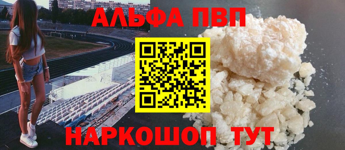 Alpha PVP  Вход с VPN  Альфа ПВП кристаллы  A-PVP мука  Бирск  А ПВП СК 