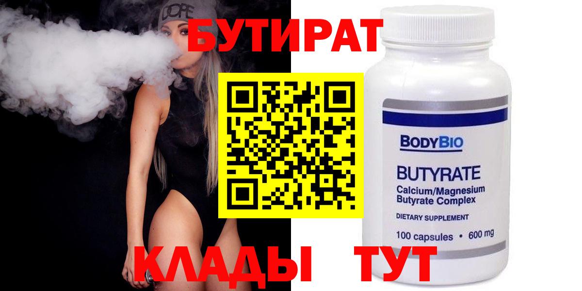 Бутират оксана  Вход с VPN  Бирск 
