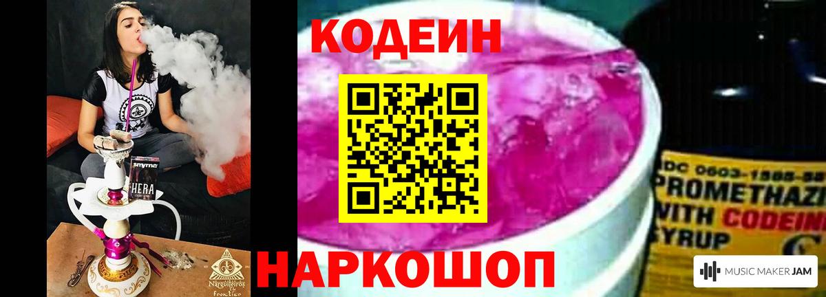купить наркоту  Вход с VPN  Бирск  Кодеин Purple Drank  Кодеиновый сироп Lean Purple Drank 