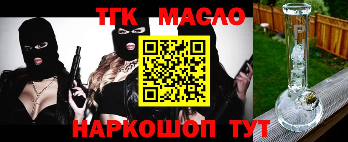 Бирск  ТГК гашишное масло  Вход с VPN  ТГК жижа 